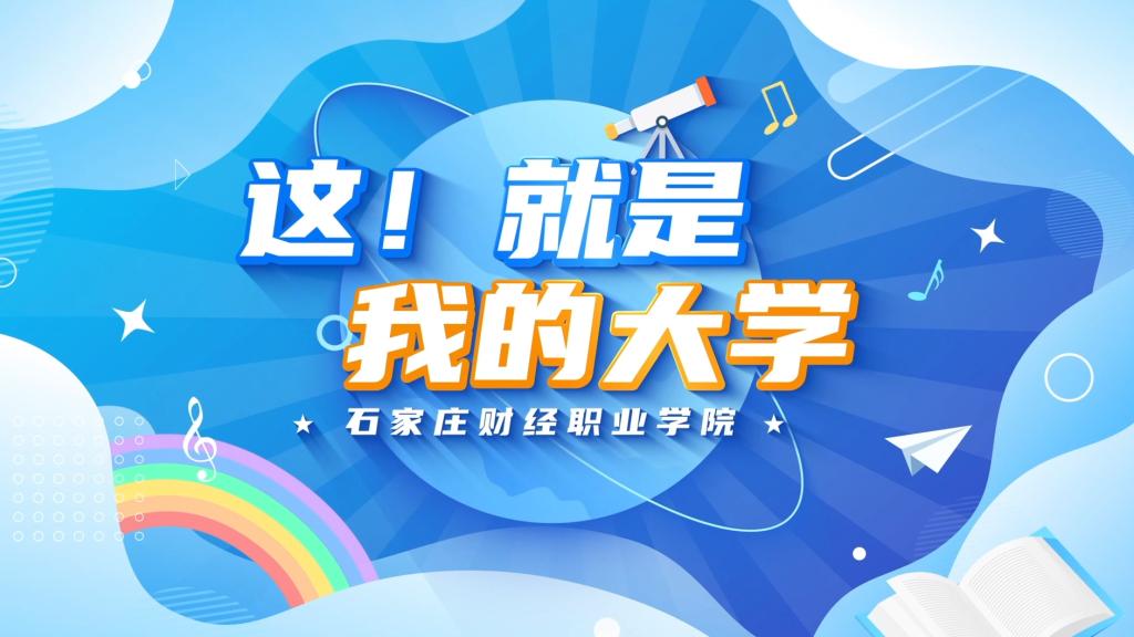 今年的宣传片，我们来拍